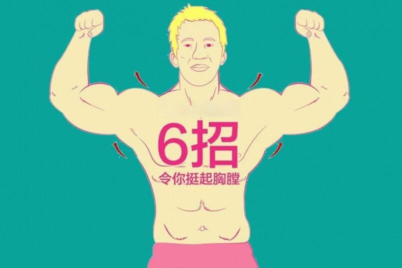 在家也能练出完美胸肌！6个实用训练动作详解