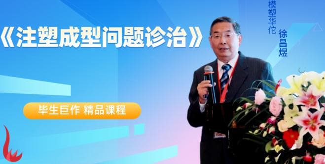 注射过程的熔体粘度变化特征