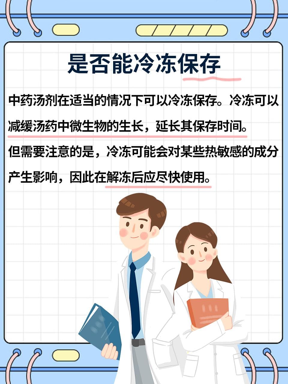 汤药保存秘籍：冷冻还是不冷冻？