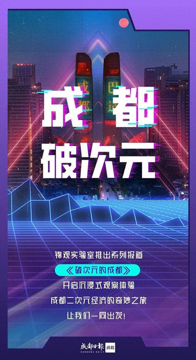 当一家成都老商场，成为二次元文化地标