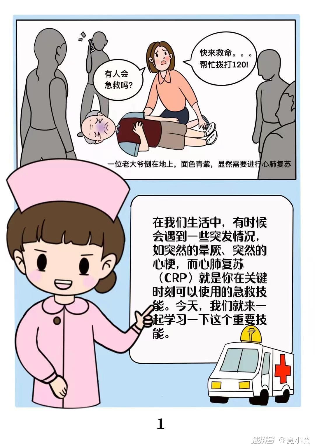 心肺复苏全攻略