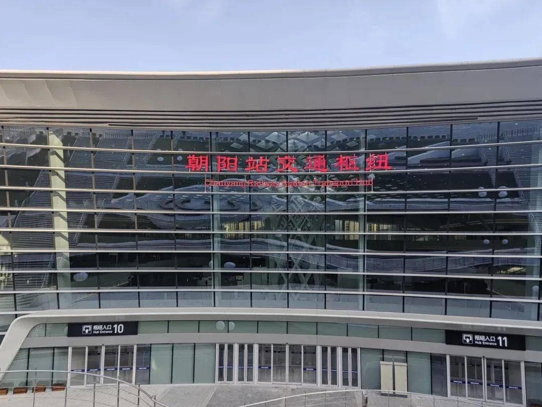 地铁朝阳站实现2分钟换乘火车，北京三条新地铁本周末开通
