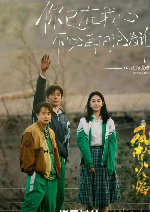 《风中的火焰》大结局：2大案件真相大白，3少年人生被毁