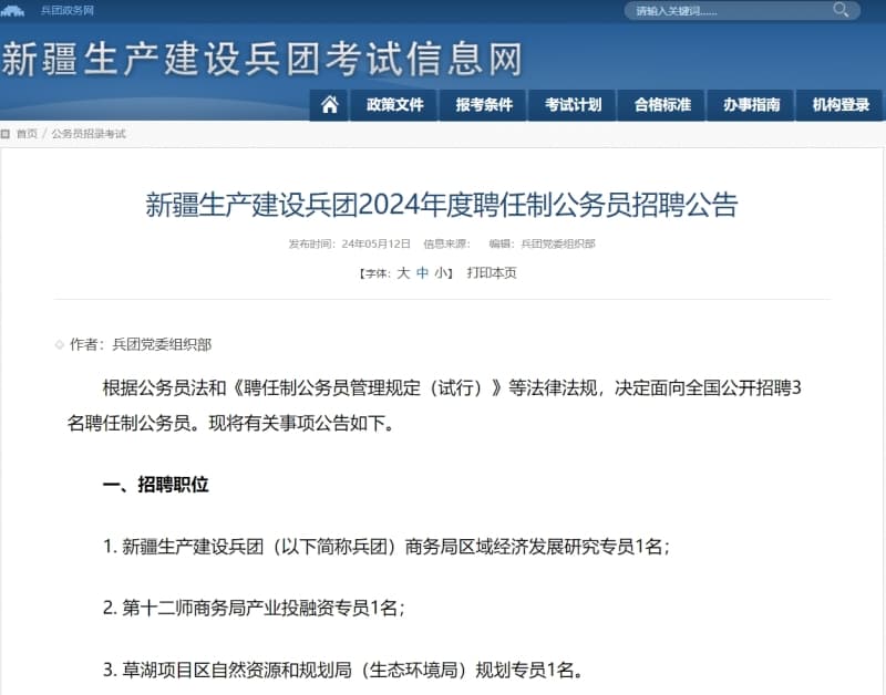专业、高薪、有聘期 各地“试水”聘任制公务员