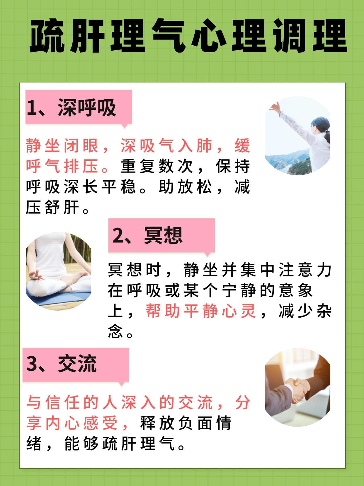 疏肝理气中药推荐与注意事项