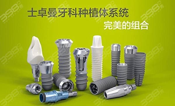 瑞士iti种植牙和德国种植牙对比：使用寿命、档次与价格全解析