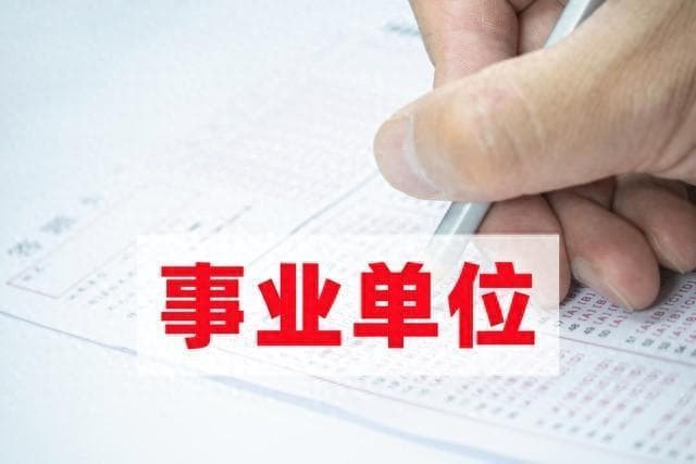 事业编及央国企社招标准流程安排（实操干货）