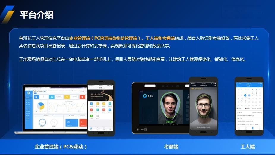 智能化转型：工地电子考勤管理的实践与优势