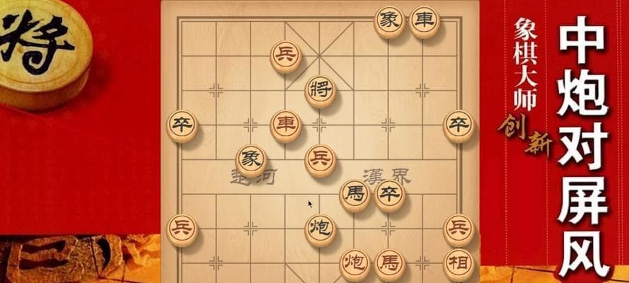 象棋实战技巧之飞刀套路（掌握飞刀的技巧）