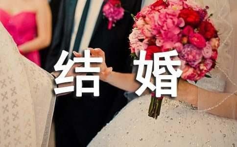 50条幽默结婚祝福语，让婚礼祝福更有温度