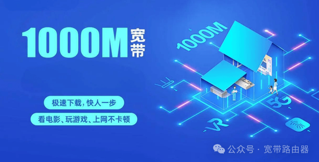 家用宽带和路由器选购指南：300M、500M、1000M如何选择？