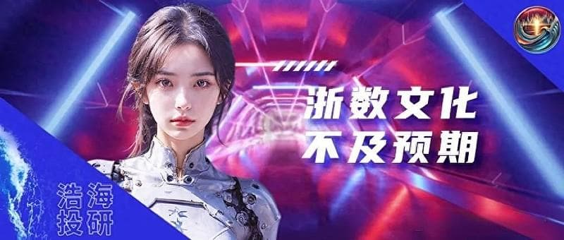 DeepSeek概念股大跌！浙数文化，陷游戏危局与转型之困