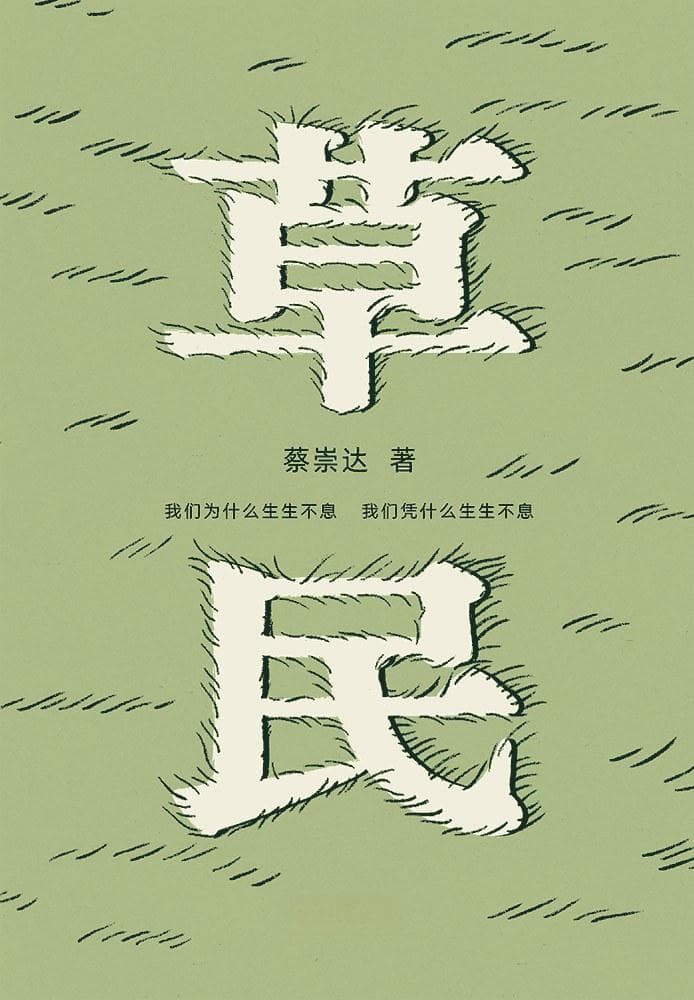 从蔡崇达到陈春成：平实生命与浪漫想象的福建叙事