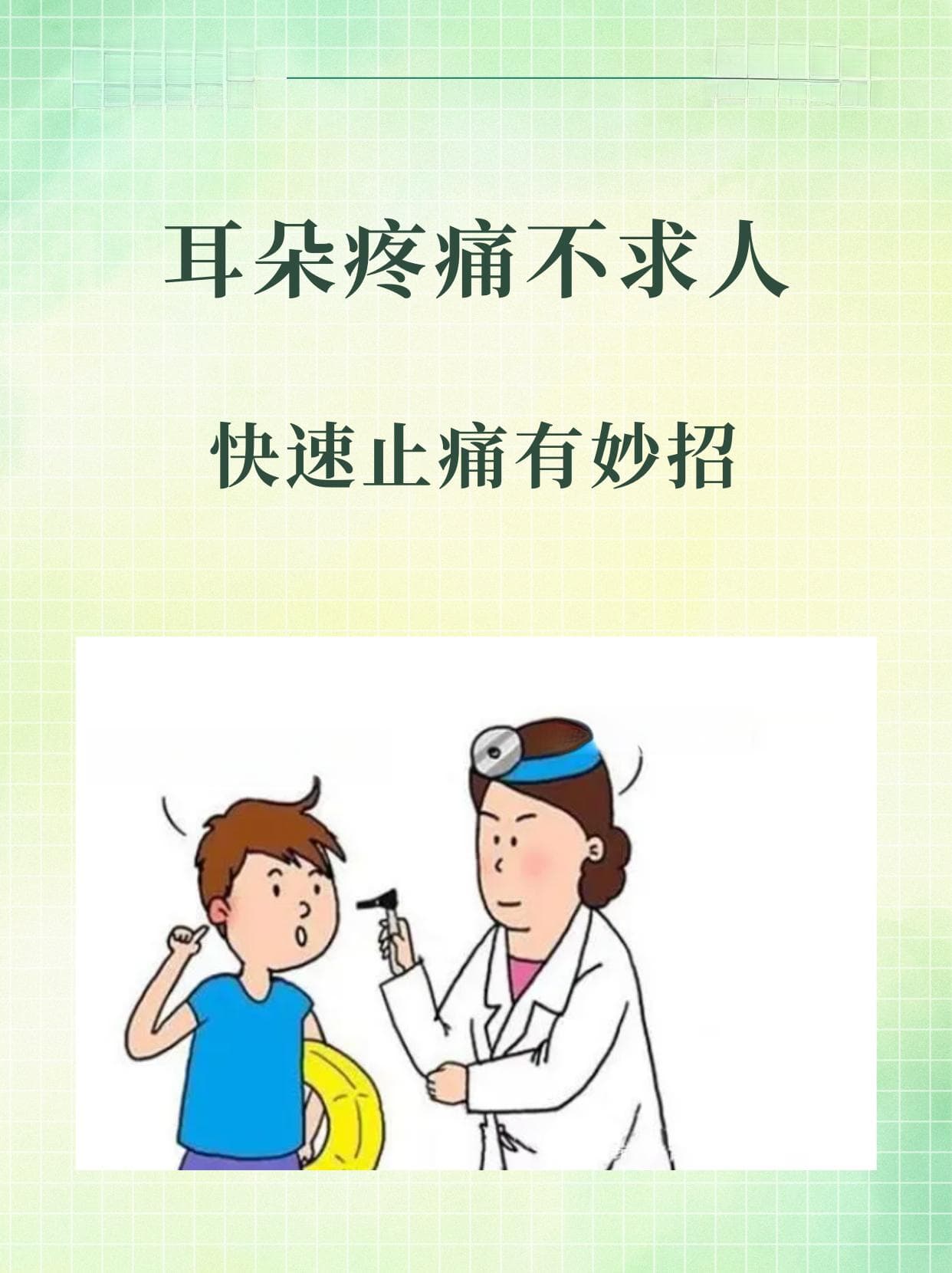 耳朵疼痛不求人，快速止痛有妙招