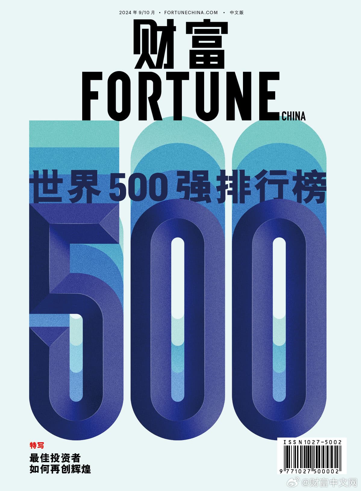 2024《财富》世界500强发布，10家中国车企上榜