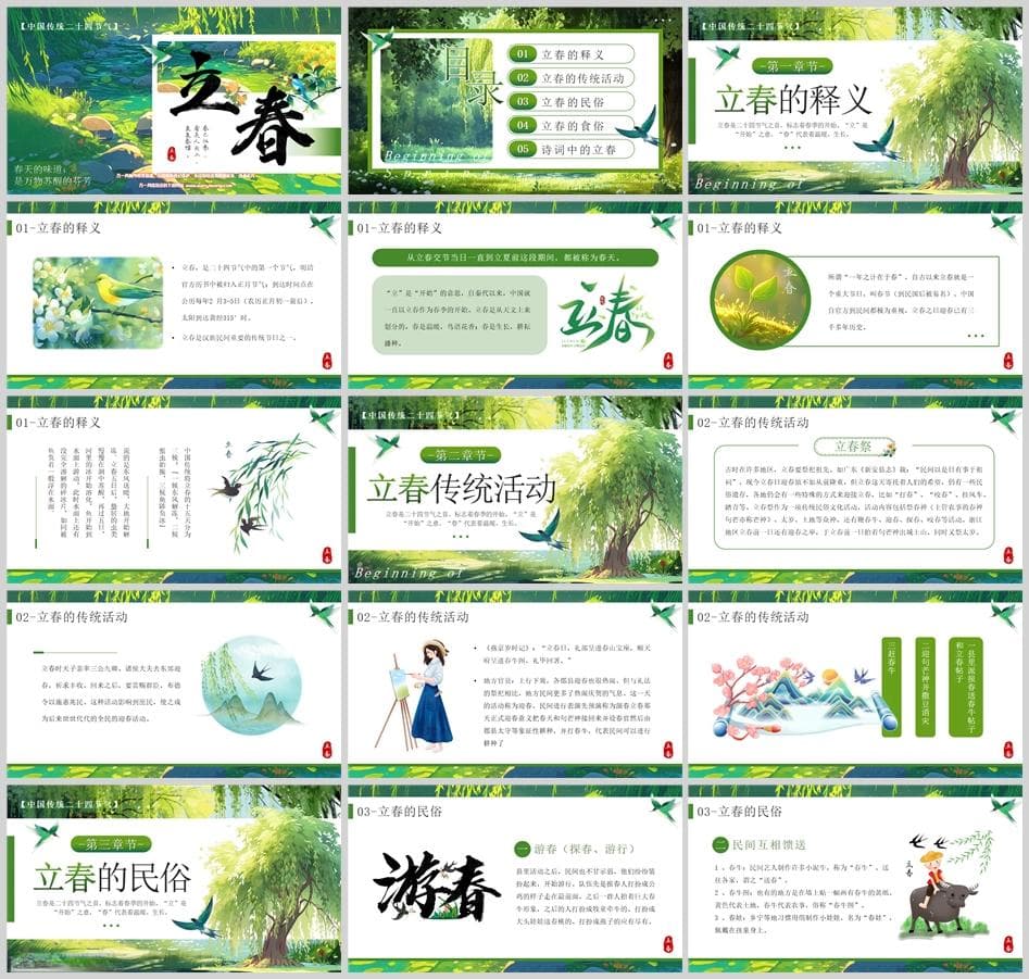 春天的味道：立春的传统文化与习俗