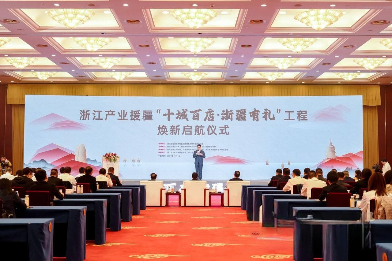 “十城百店·浙疆有礼”工程焕新启航 浙江合力打造产业援疆文化润疆新样板