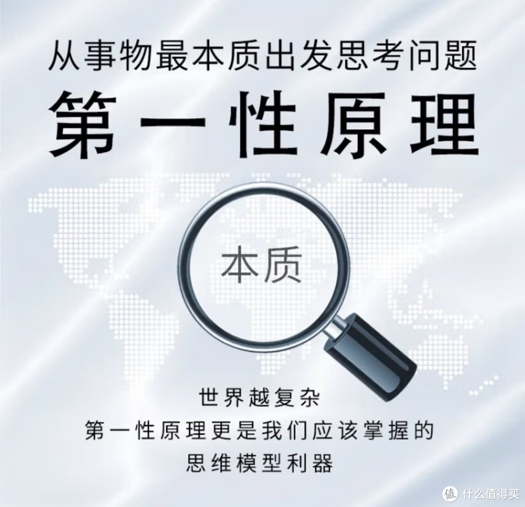 探索科学本质：解读《第一性原理：21堂科学通识课》
