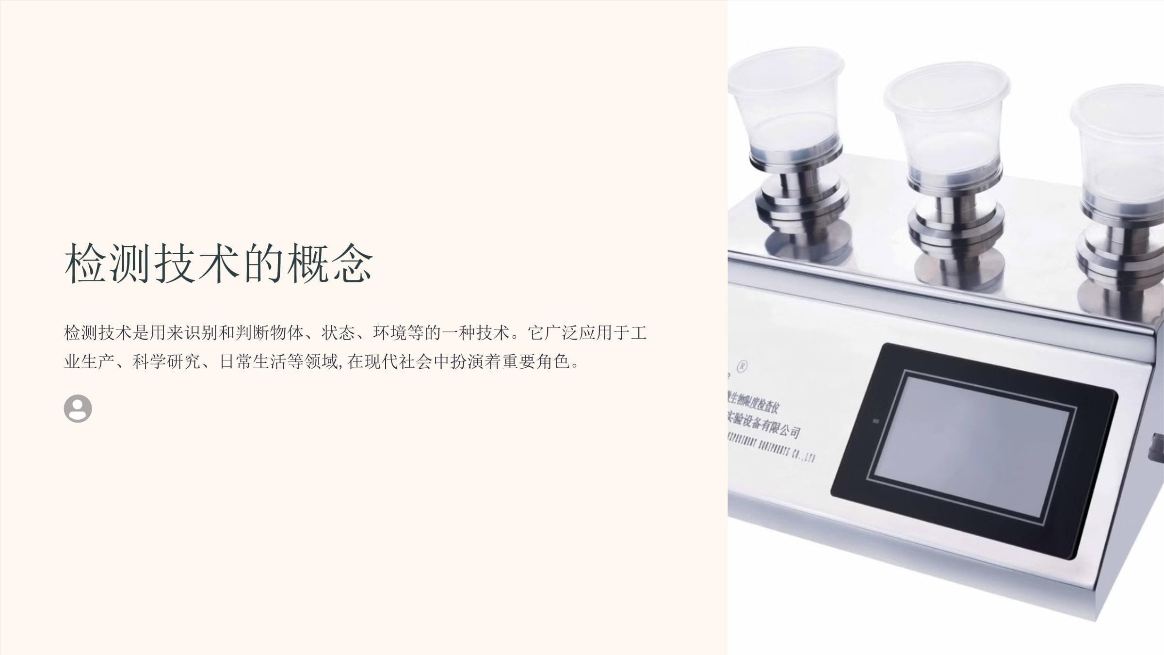 检测技术的概念、分类及发展趋势