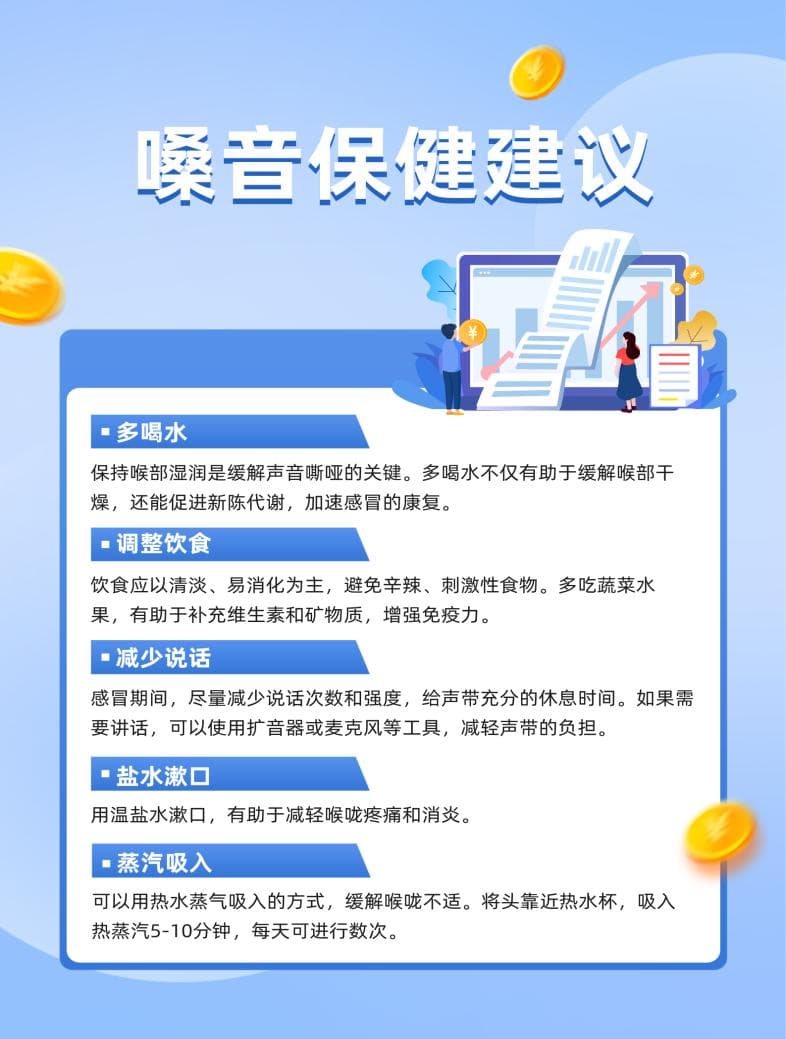 感冒后声音持续嘶哑？试试这个简单发声训练法