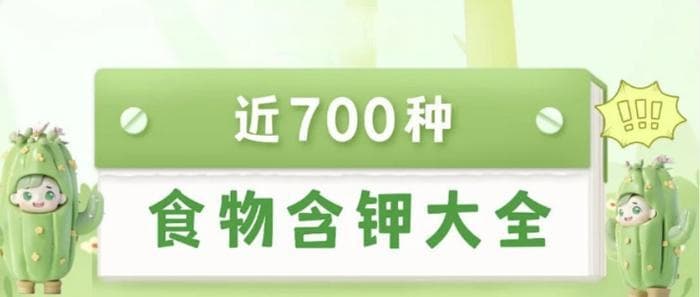 尿毒症患者降钾饮食指南：700种食物含钾量全收录