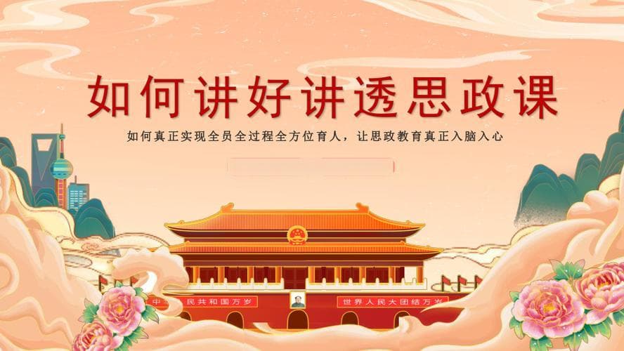 PPT制作与演讲技巧：从内容到呈现的全方位指南