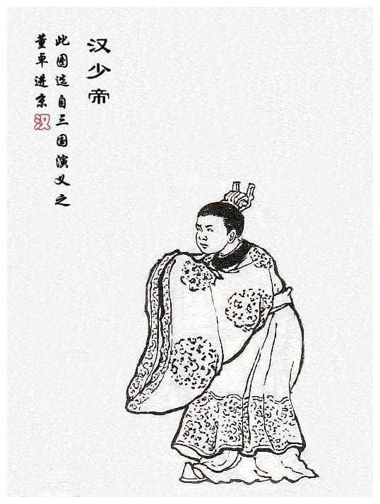 东汉少帝刘辩：一个被权力斗争吞噬的少年皇帝