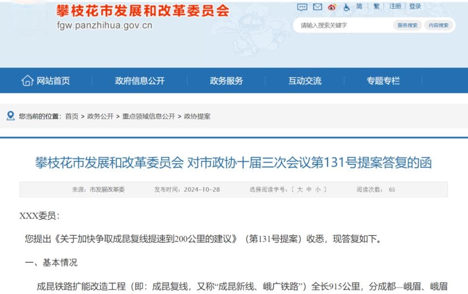 成昆复线提速建议 官方回复