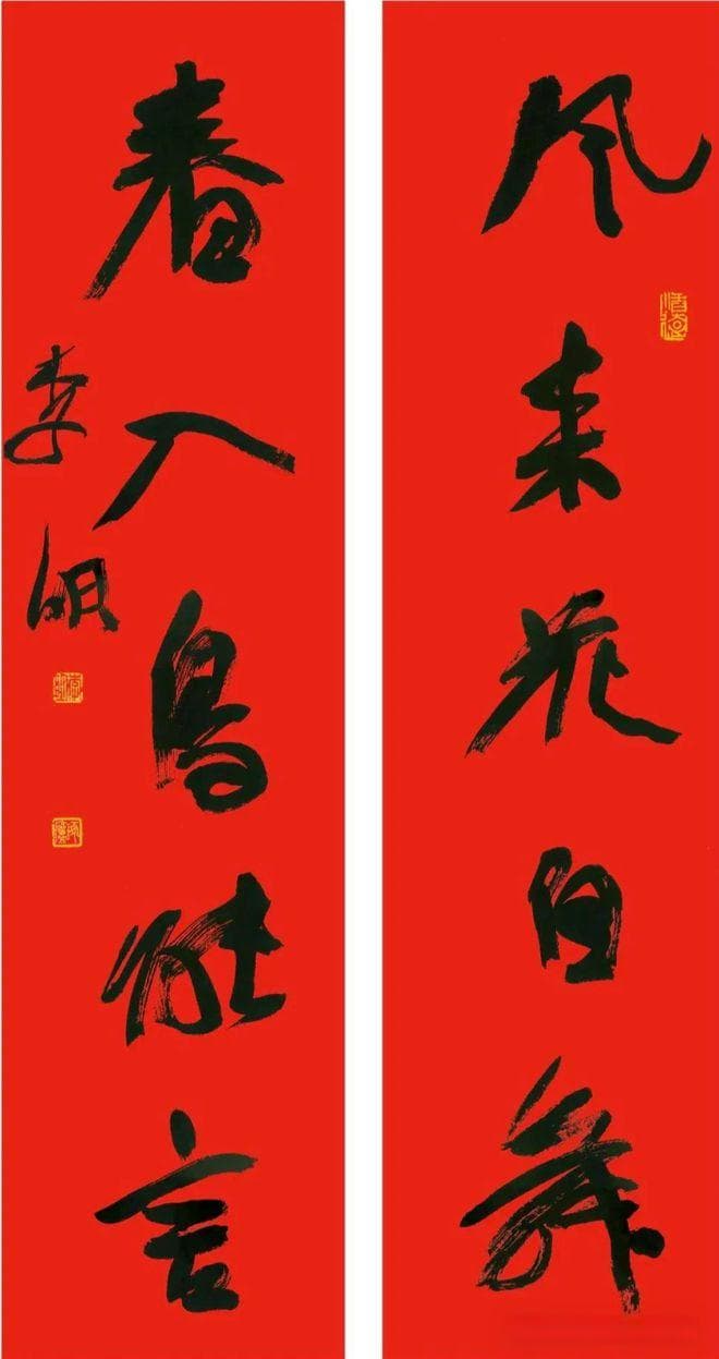 李明·书法作品 | 透着生命的力量，融入个人的精神面貌和生命态度
