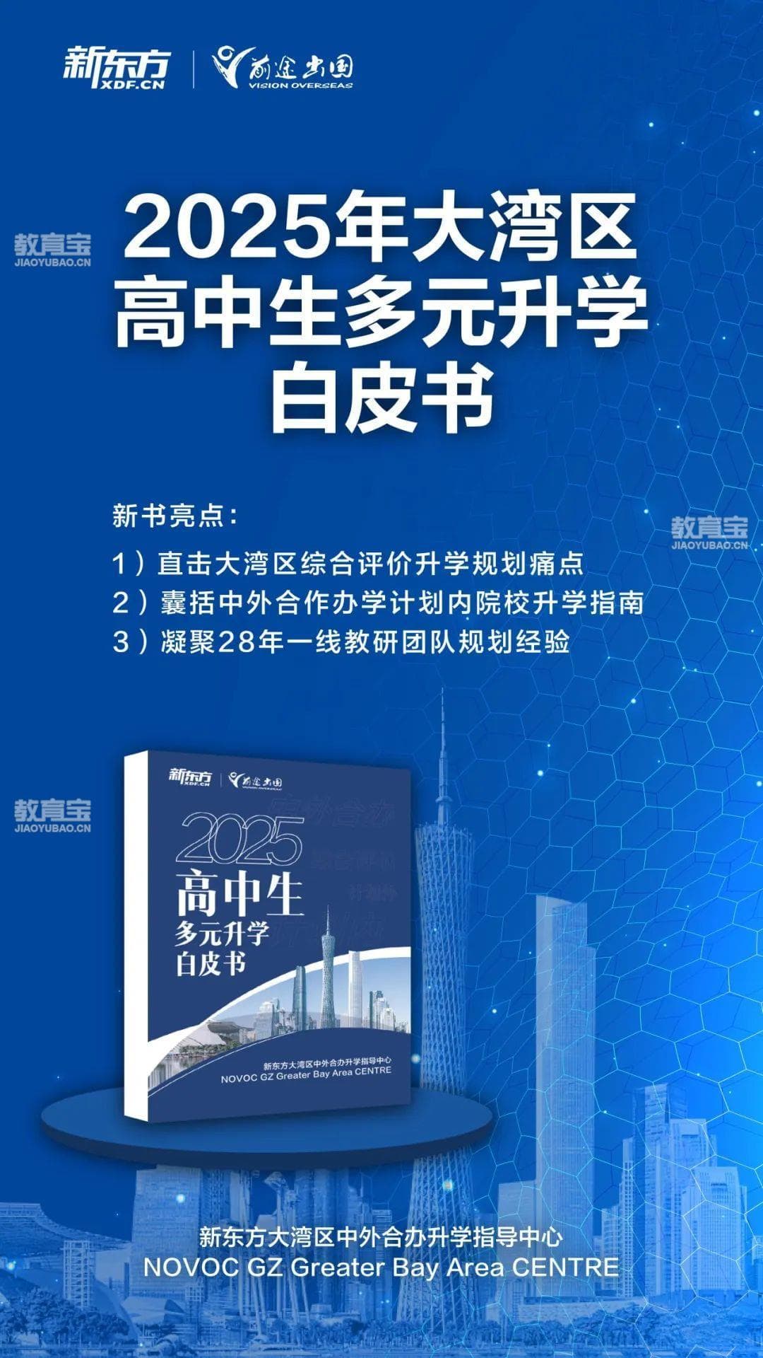 中外合办 | 这11所广东省综合评价招生的院校值得推荐，2025届考生重点关注！