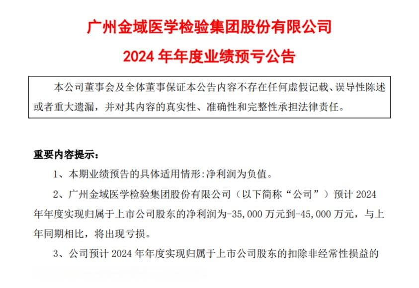 金域医学业绩亏损、应收账款高企，AI转型之路如何破局？