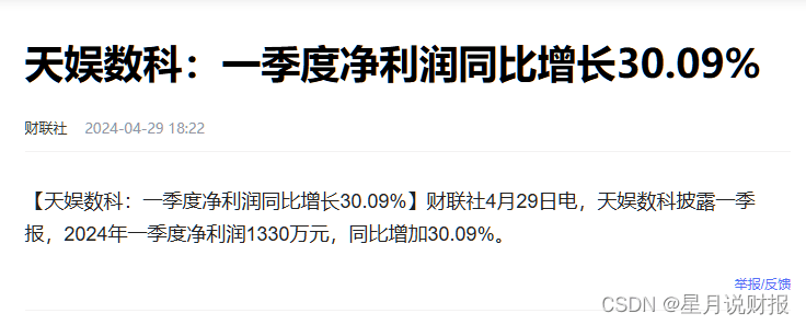 天娱数科：董事长，又进去了