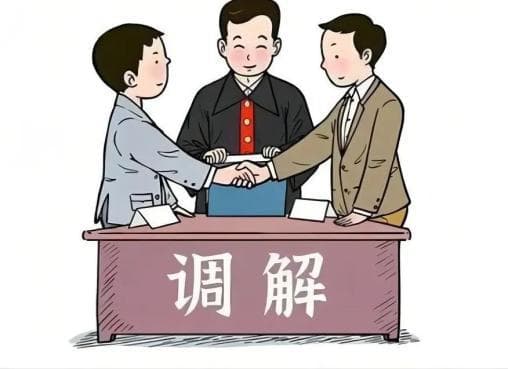 诉前调解｜高效化解借款纠纷