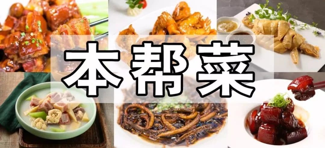 上海人屋里厢最常烧的本帮菜