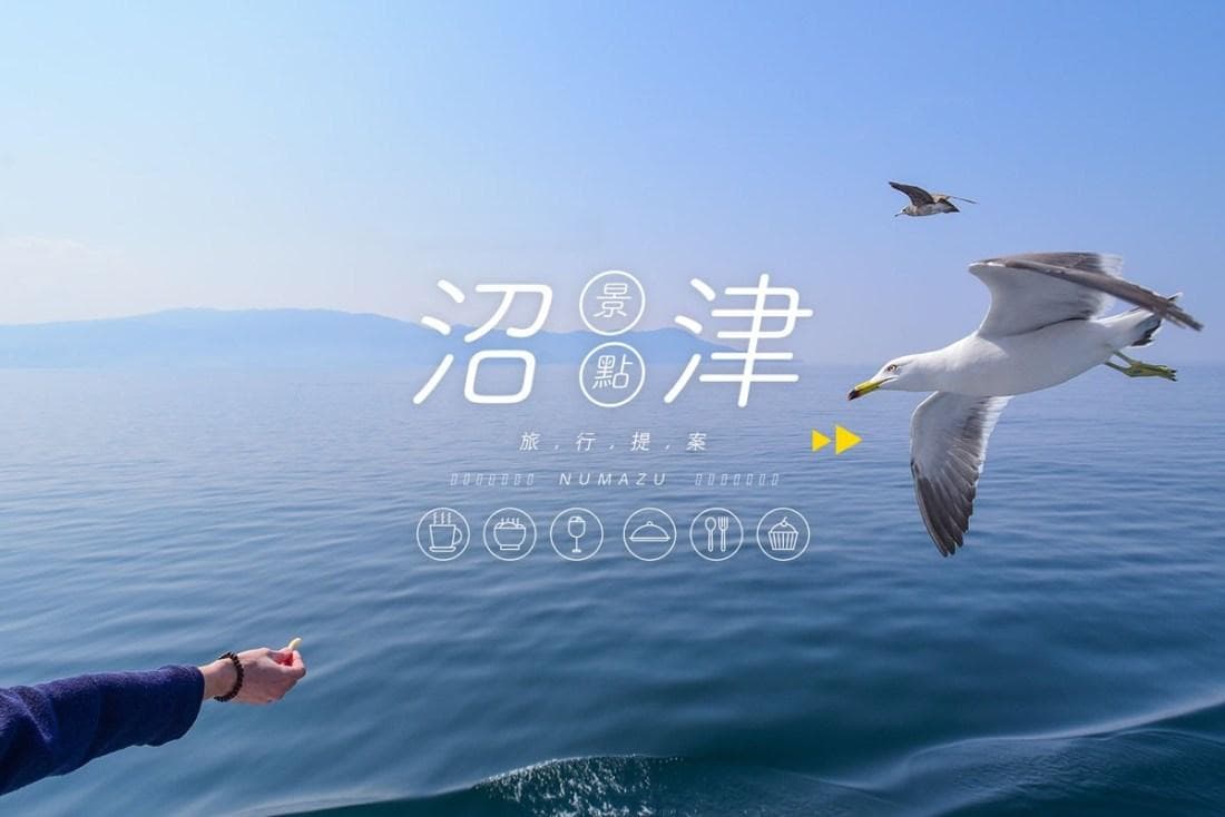 日本静冈沼津一日游：海上看富士山、海鲜丼饭、深海水族馆，还有更多惊喜等着你！