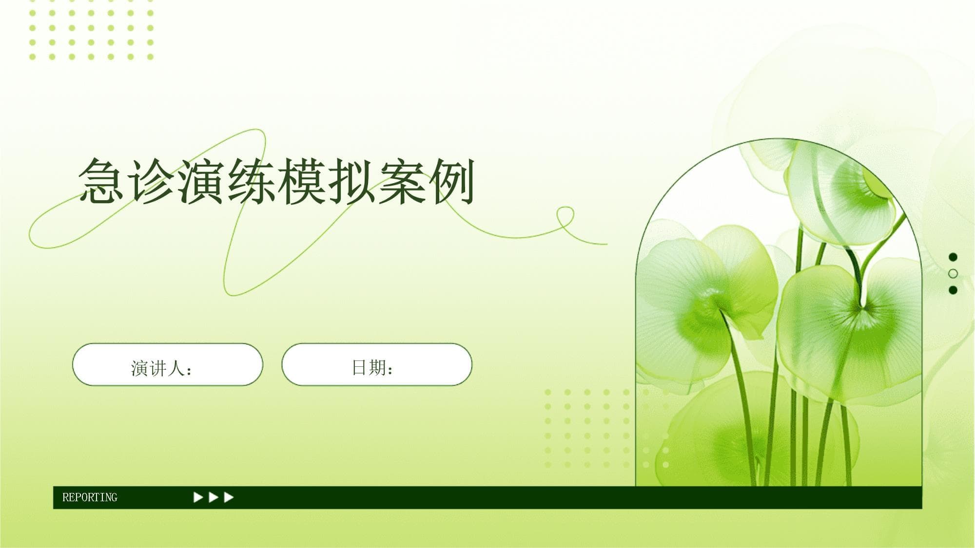 急诊演练模拟案例
