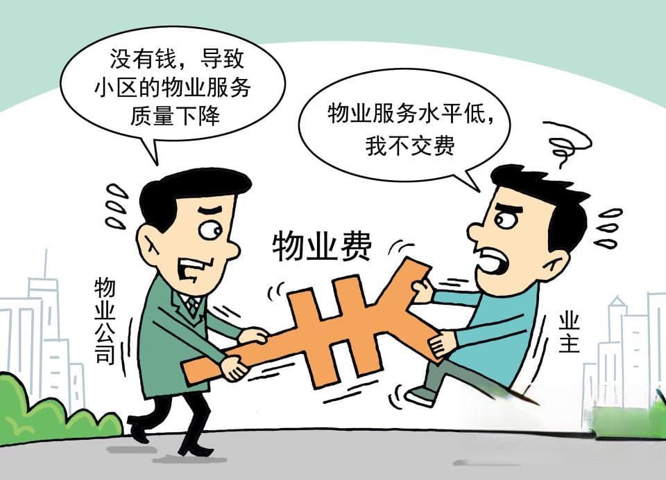 不满物业服务想减免物业费该怎么办？法官这样说