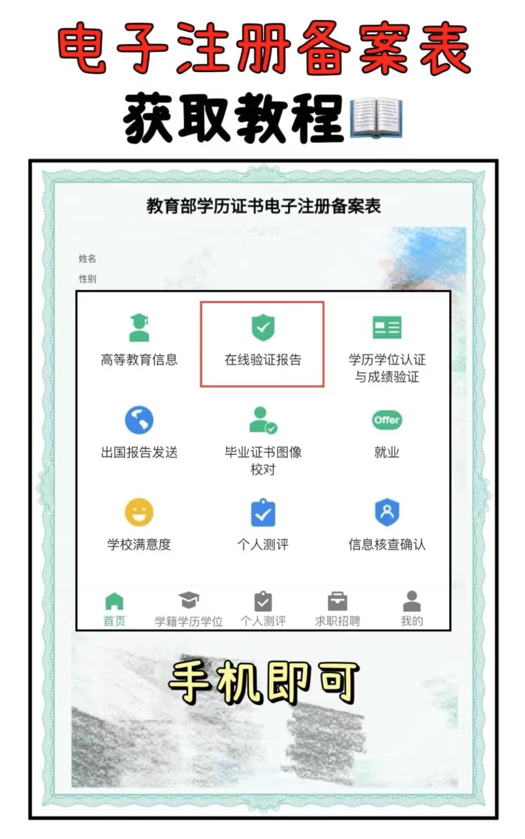一文搞懂：学历学位认证的5种报告到底有什么区别？（建议收藏）