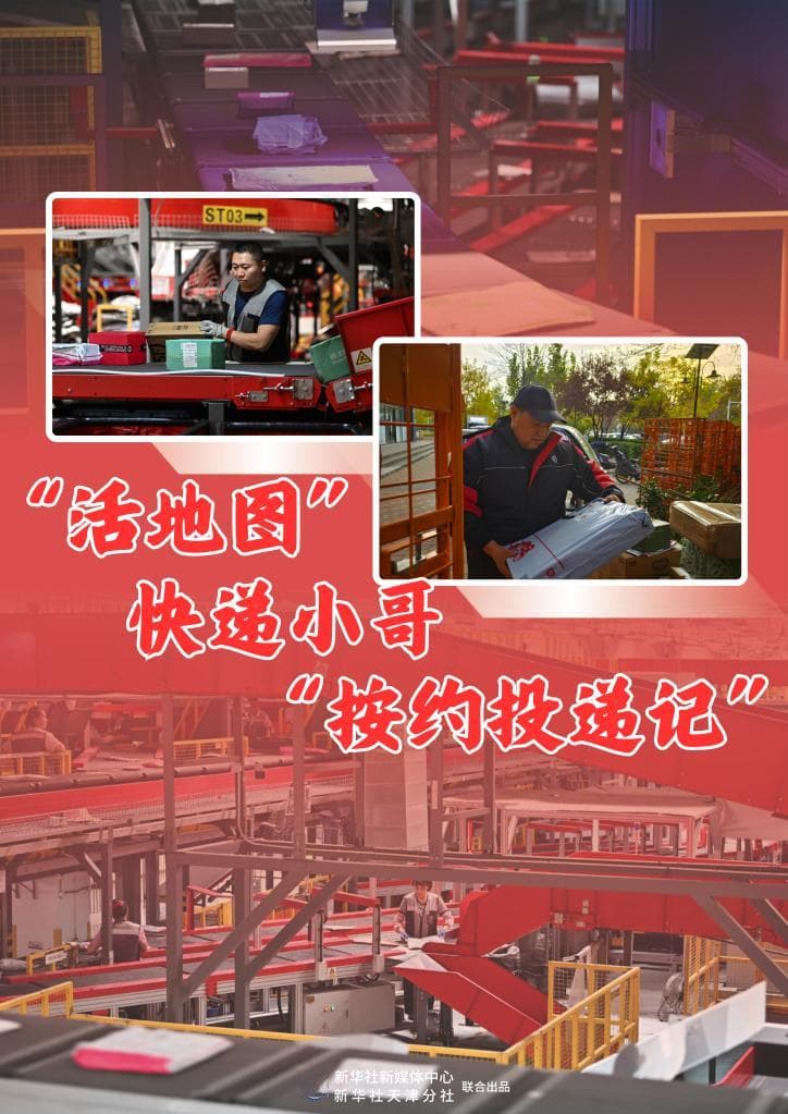 “活地图”快递小哥“按约投递记”