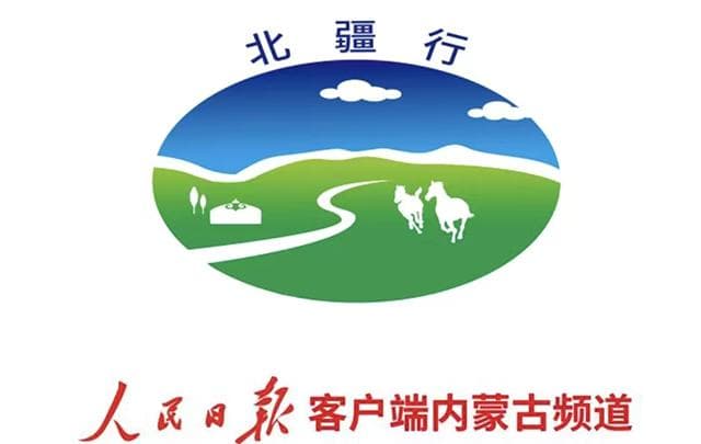 北疆行丨内蒙古准格尔旗：风景如画 风情如歌