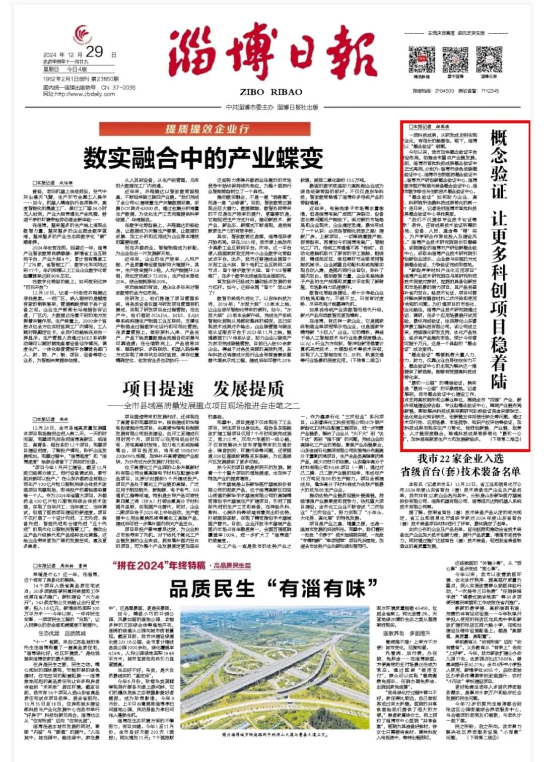 淄博：概念验证 让更多科创项目稳着陆