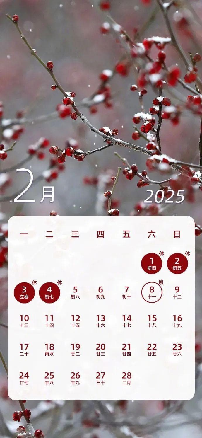 注意！本周六要上班！2025年剩余假期安排来了