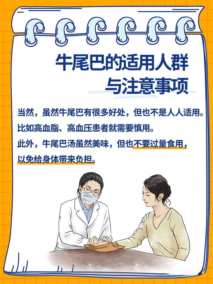 牛尾巴的功效与营养：医生的独特解读