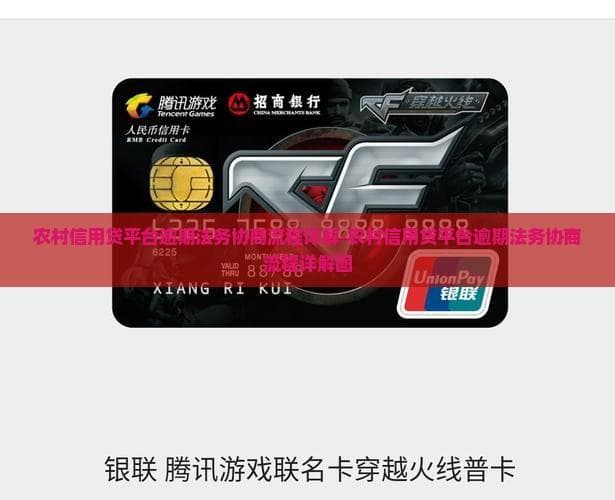 农信社贷款逾期怎么办？全流程协商指南