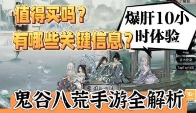 鬼谷八荒手游对比端游