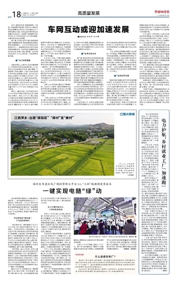 车网互动或迎加速发展