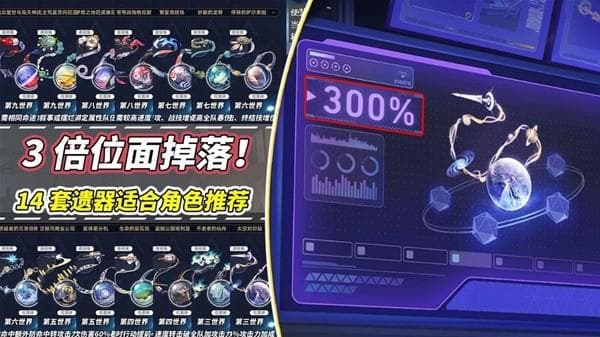 崩坏星穹铁道2.1版3倍位面掉落攻略：详细刷取分析及适配角色推荐