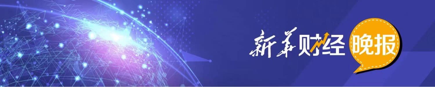 新华财经晚报：2月份制造业PMI为50.2% 景气水平明显回升