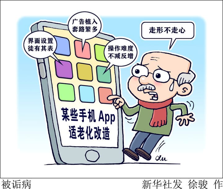 如何不让老人困于“数字迷宫”？