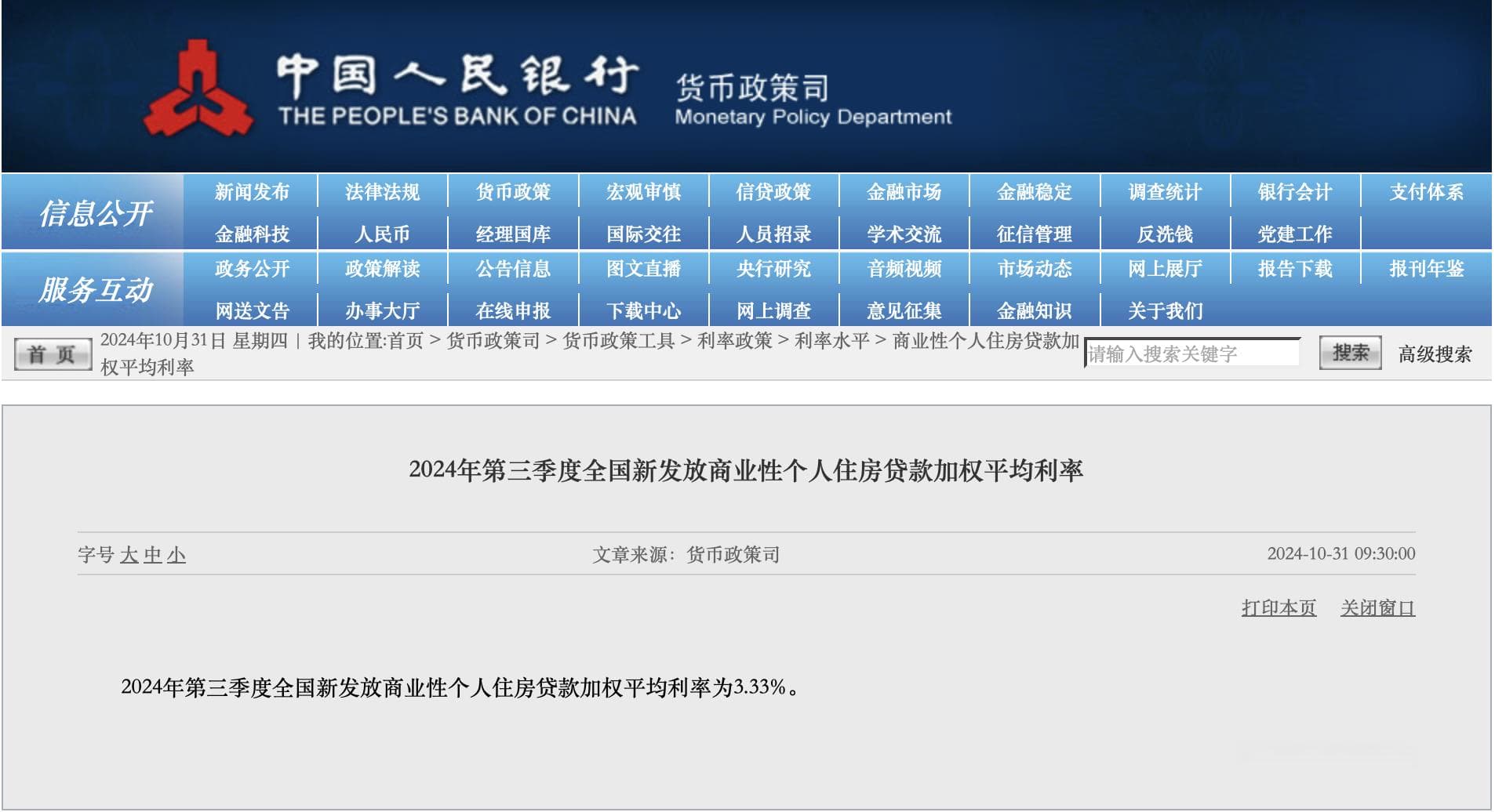 中国房贷利率新机制明日启动，重定价周期只能调整一次
